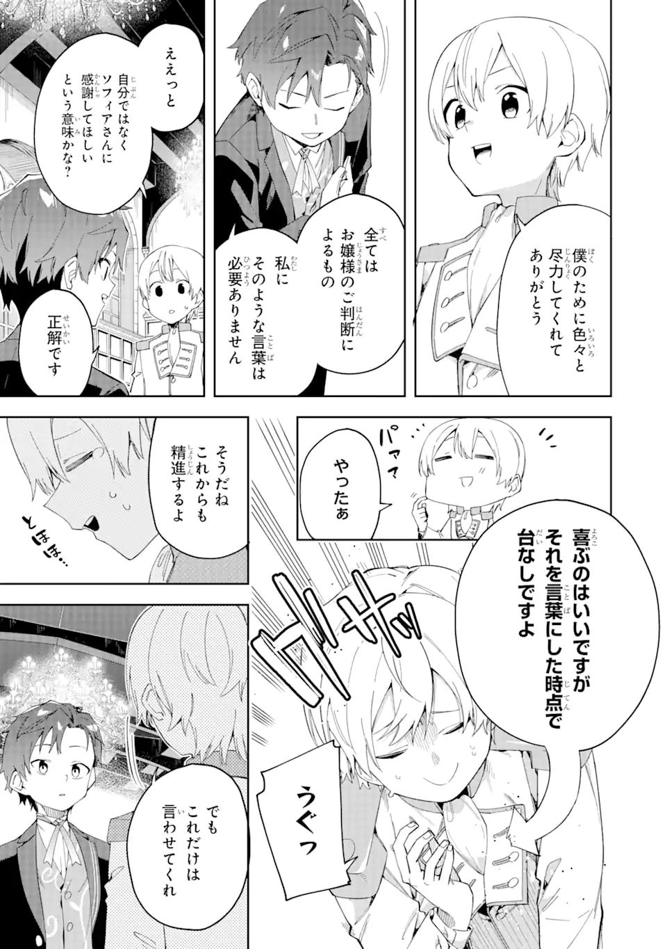 悪役令嬢の執事様 破滅フラグは俺が潰させていただきます 第20.1話 - Page 17