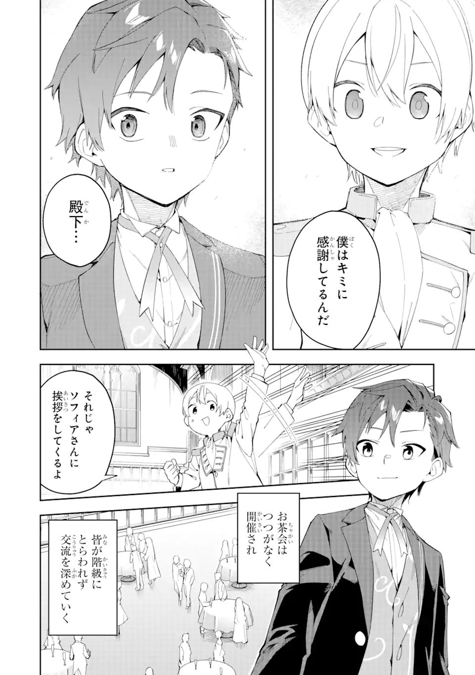 悪役令嬢の執事様 破滅フラグは俺が潰させていただきます 第20.1話 - Page 18