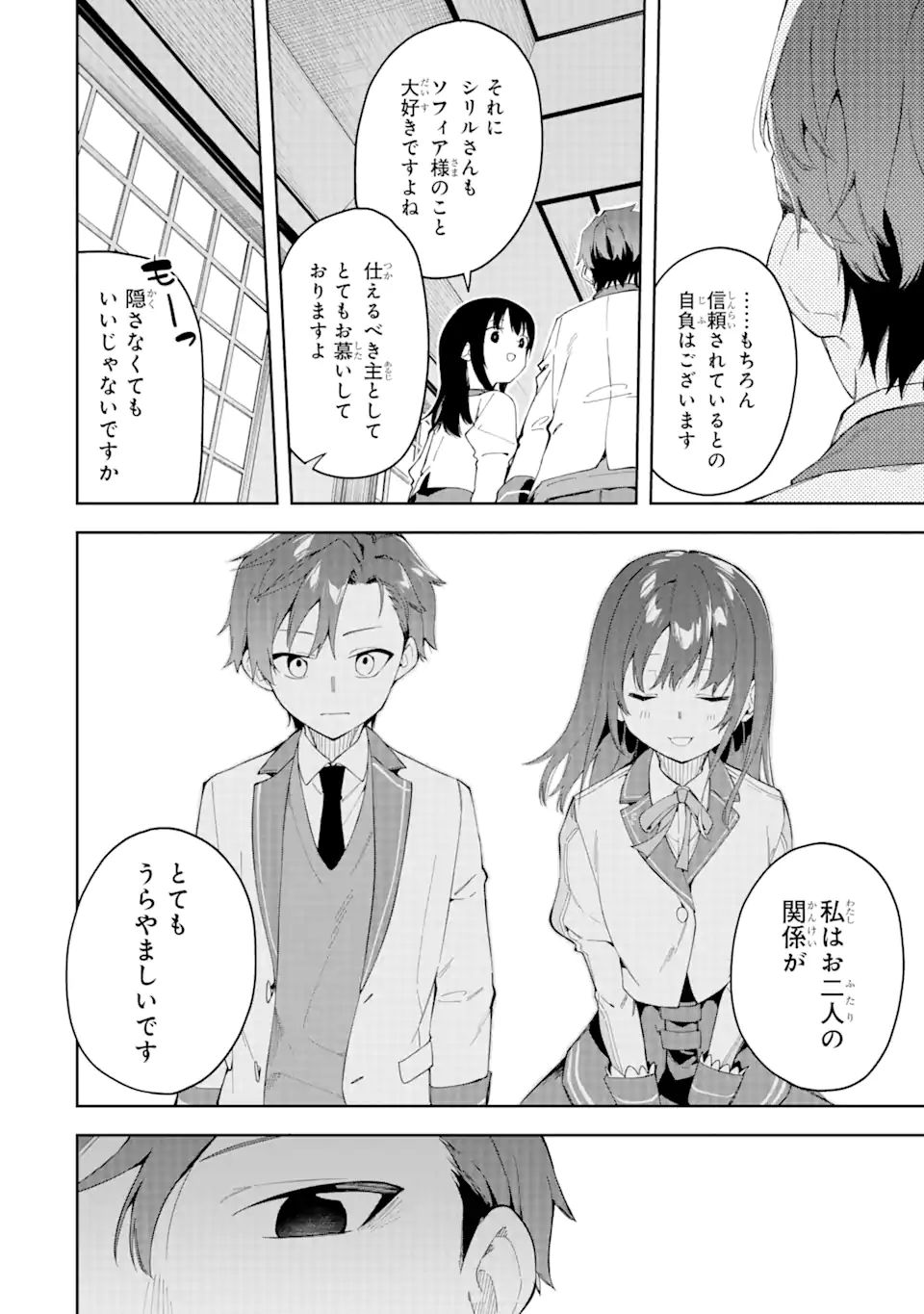 悪役令嬢の執事様 破滅フラグは俺が潰させていただきます 第20.1話 - Page 4