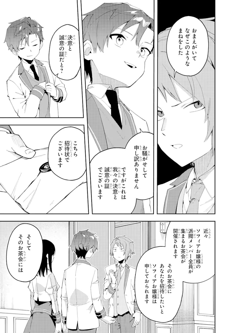 悪役令嬢の執事様 破滅フラグは俺が潰させていただきます 第20.1話 - Page 7