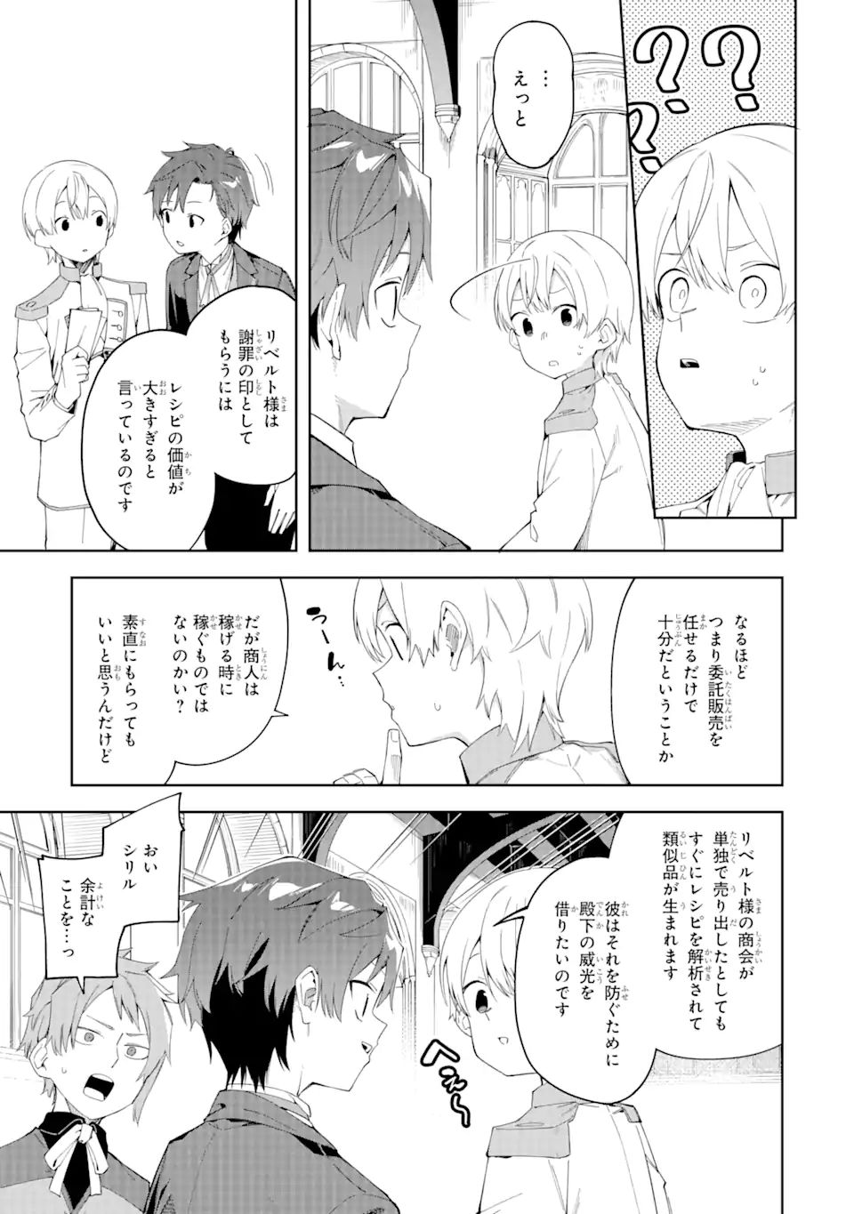 悪役令嬢の執事様 破滅フラグは俺が潰させていただきます 第20.2話 - Page 11