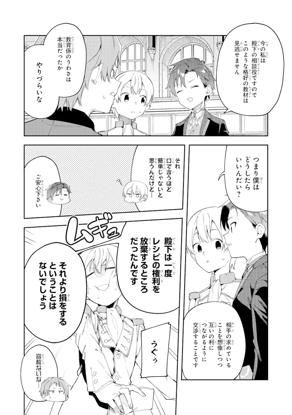 悪役令嬢の執事様 破滅フラグは俺が潰させていただきます 第20.2話 - Page 12