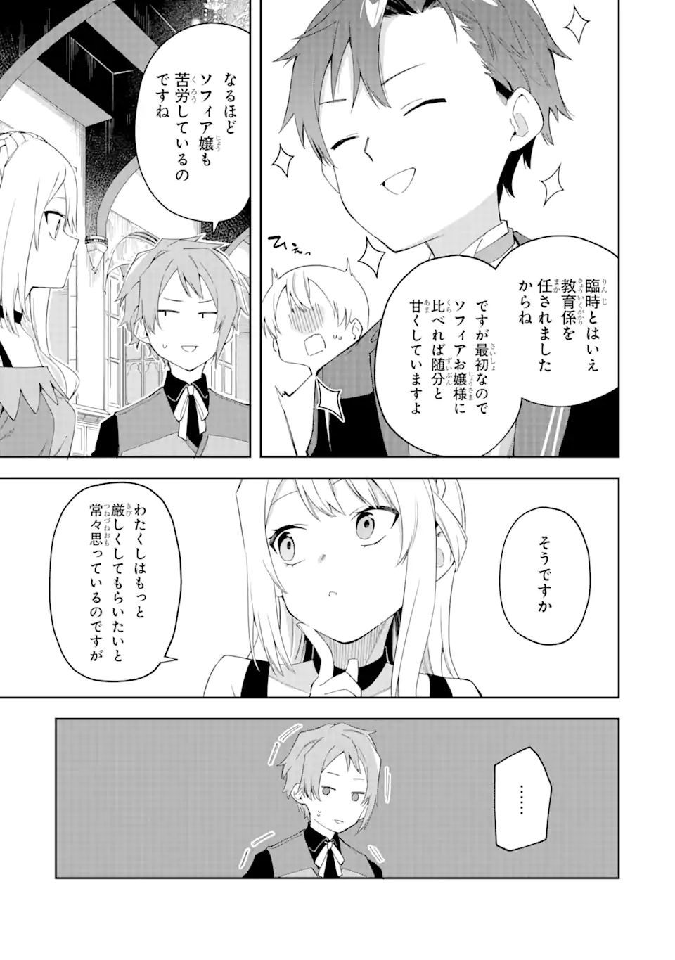 悪役令嬢の執事様 破滅フラグは俺が潰させていただきます 第20.2話 - Page 13