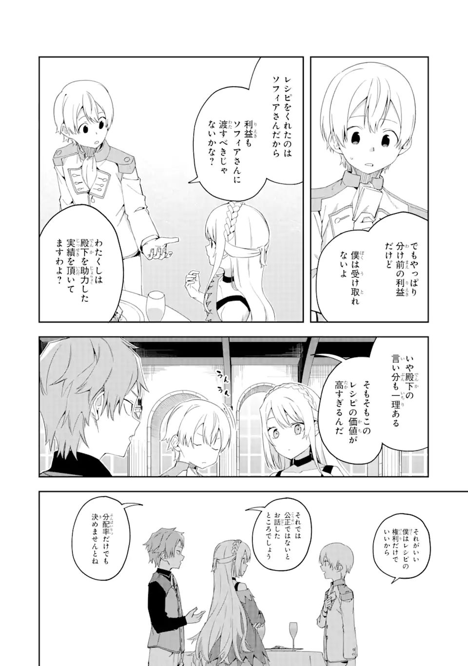 悪役令嬢の執事様 破滅フラグは俺が潰させていただきます 第20.2話 - Page 14