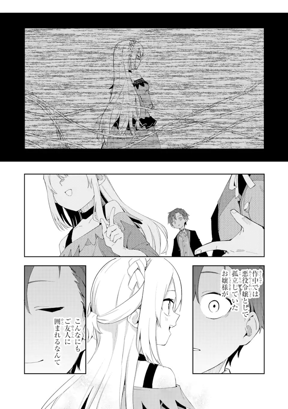 悪役令嬢の執事様 破滅フラグは俺が潰させていただきます 第20.2話 - Page 15