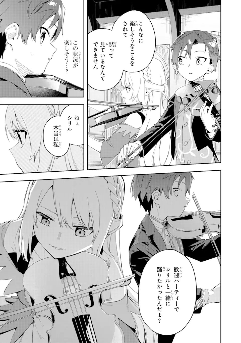 悪役令嬢の執事様 破滅フラグは俺が潰させていただきます 第20.2話 - Page 19