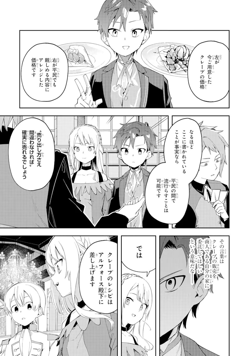 悪役令嬢の執事様 破滅フラグは俺が潰させていただきます 第20.2話 - Page 3