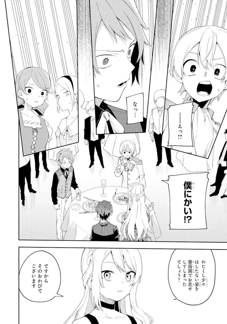 悪役令嬢の執事様 破滅フラグは俺が潰させていただきます 第20.2話 - Page 4