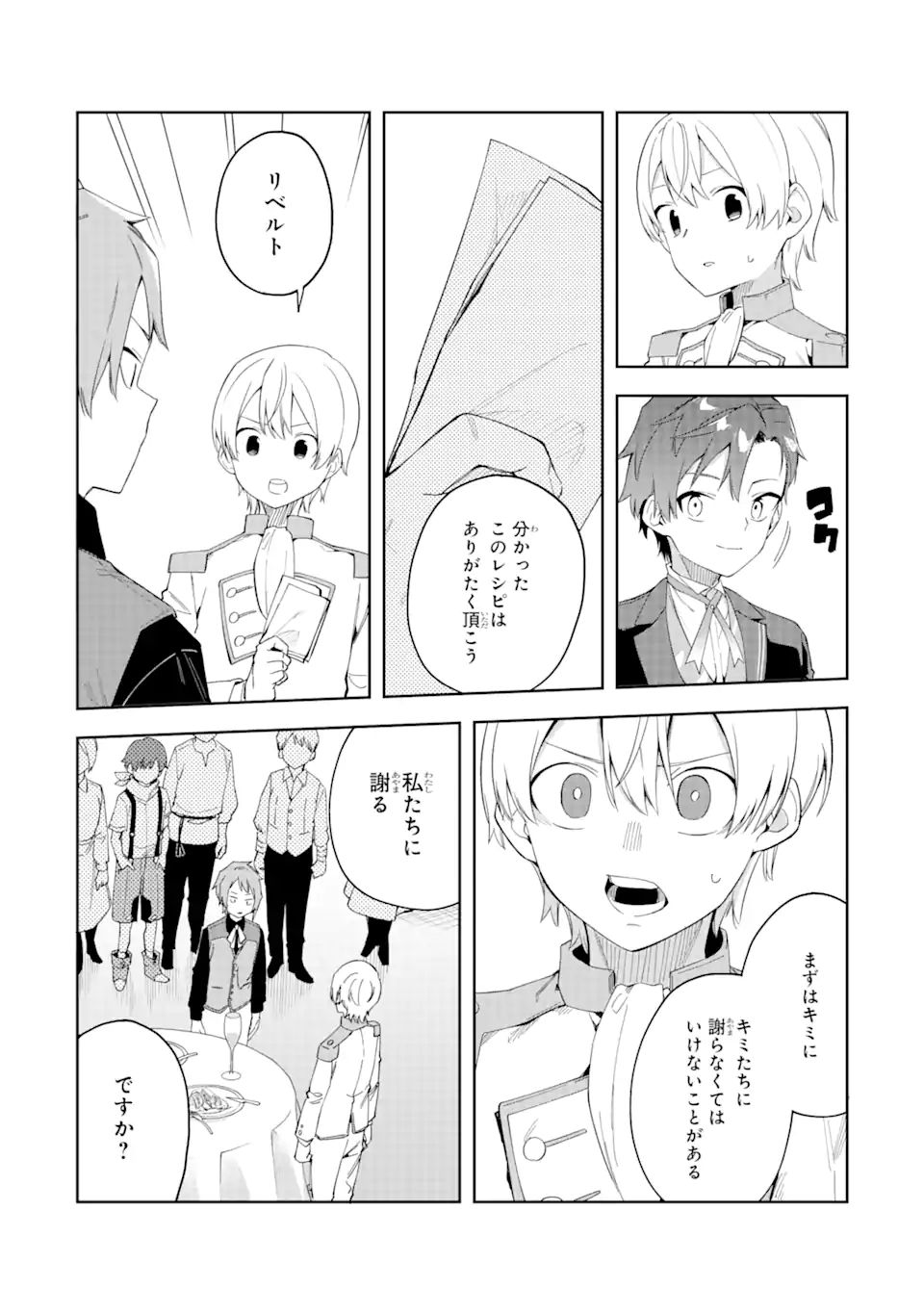 悪役令嬢の執事様 破滅フラグは俺が潰させていただきます 第20.2話 - Page 6