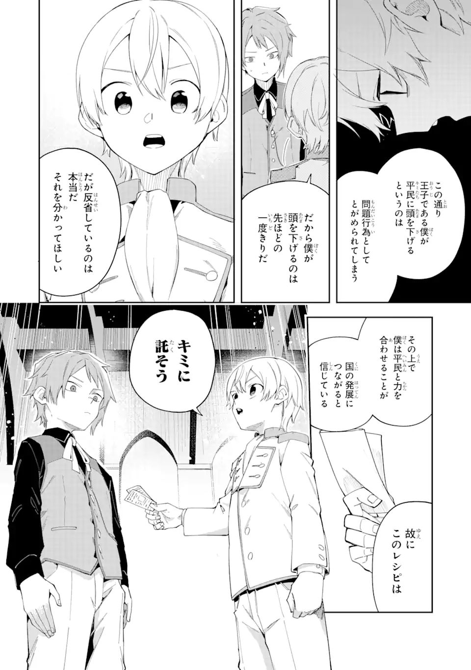 悪役令嬢の執事様 破滅フラグは俺が潰させていただきます 第20.2話 - Page 8