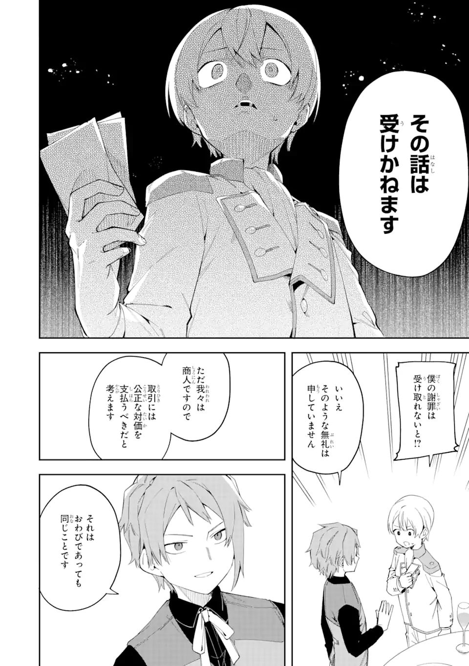 悪役令嬢の執事様 破滅フラグは俺が潰させていただきます 第20.2話 - Page 10