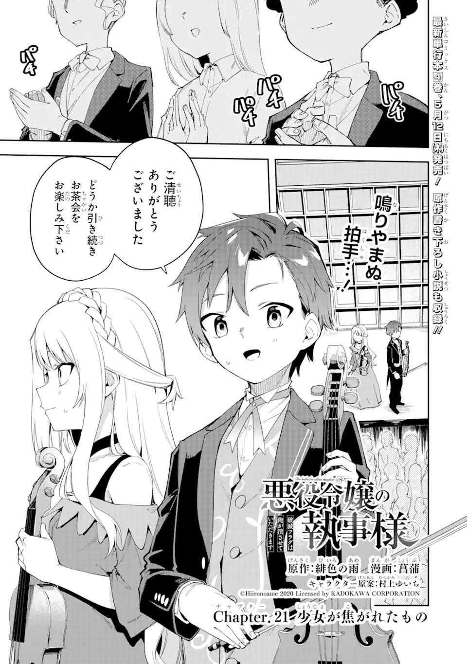 悪役令嬢の執事様 破滅フラグは俺が潰させていただきます 第21.1話 - Page 1