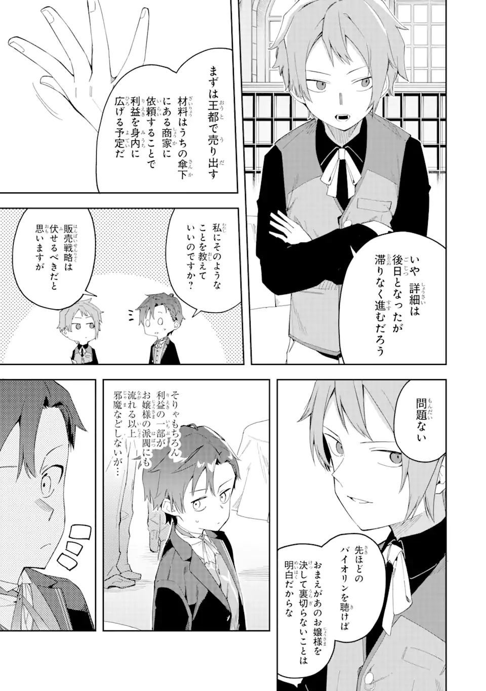 悪役令嬢の執事様 破滅フラグは俺が潰させていただきます 第21.1話 - Page 11