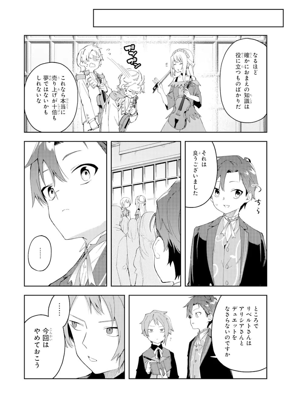 悪役令嬢の執事様 破滅フラグは俺が潰させていただきます 第21.1話 - Page 16