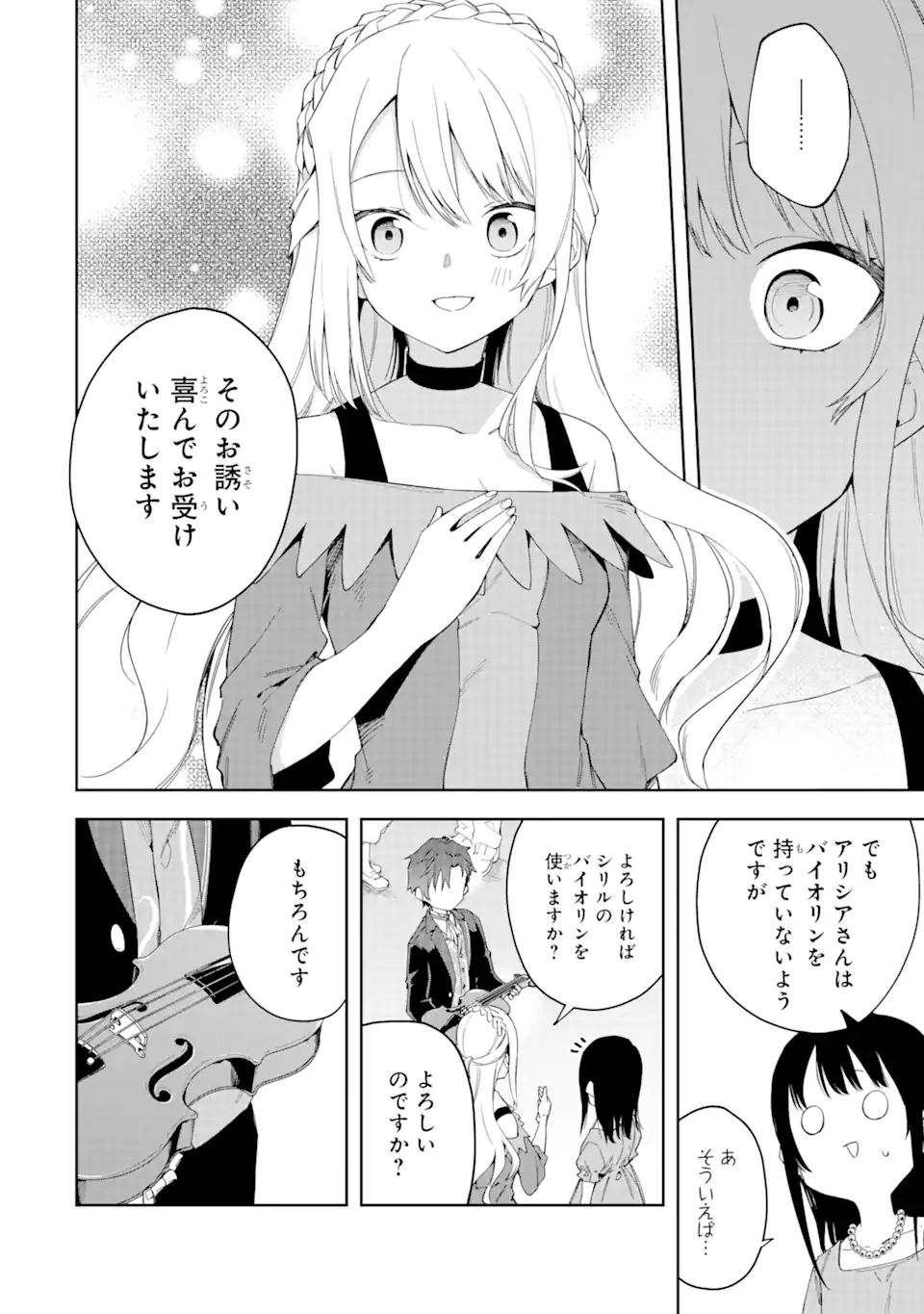 悪役令嬢の執事様 破滅フラグは俺が潰させていただきます 第21.1話 - Page 4