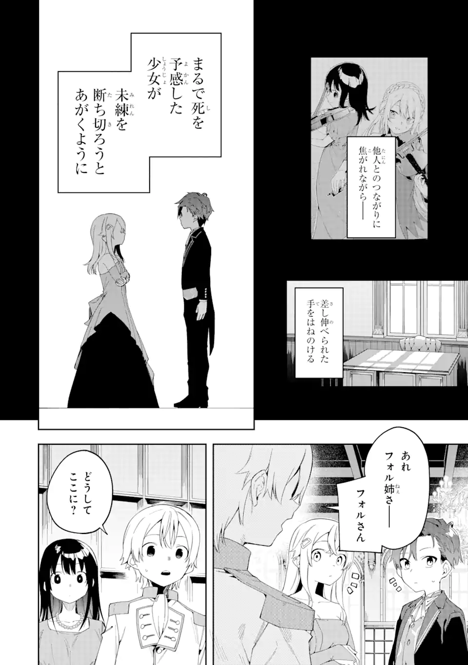 悪役令嬢の執事様 破滅フラグは俺が潰させていただきます 第21.2話 - Page 11