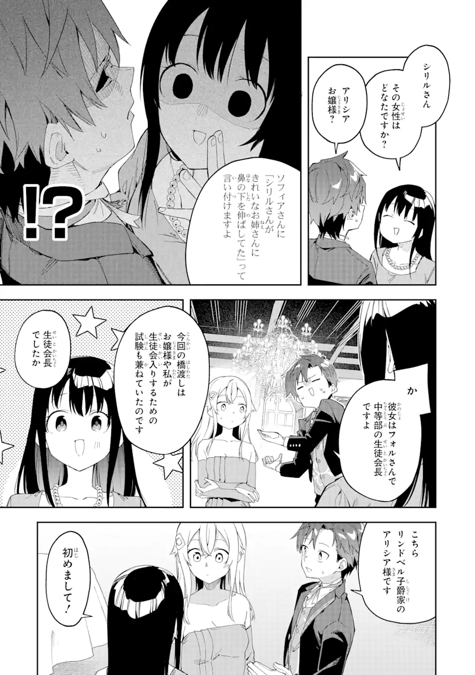 悪役令嬢の執事様 破滅フラグは俺が潰させていただきます 第21.2話 - Page 12