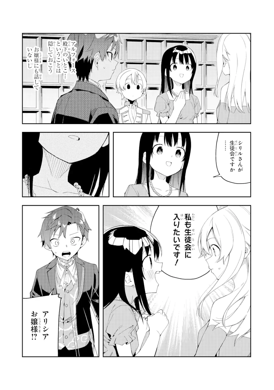 悪役令嬢の執事様 破滅フラグは俺が潰させていただきます 第21.2話 - Page 13