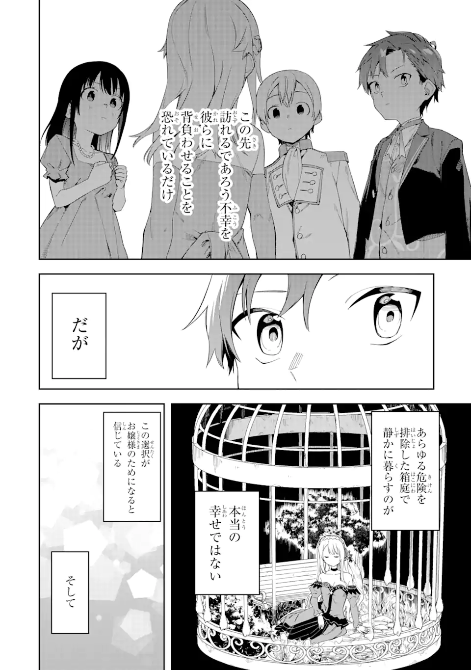 悪役令嬢の執事様 破滅フラグは俺が潰させていただきます 第21.2話 - Page 19