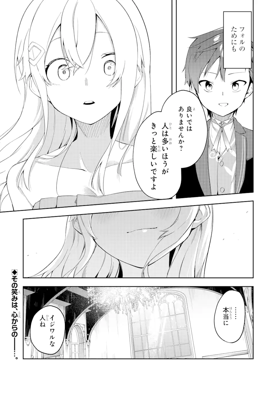 悪役令嬢の執事様 破滅フラグは俺が潰させていただきます 第21.2話 - Page 20