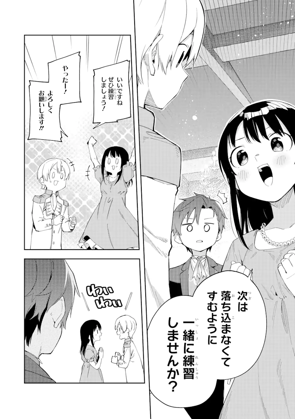 悪役令嬢の執事様 破滅フラグは俺が潰させていただきます 第21.2話 - Page 3