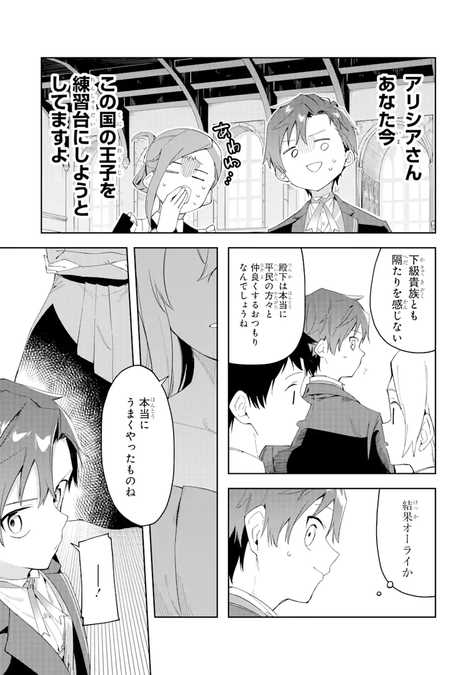 悪役令嬢の執事様 破滅フラグは俺が潰させていただきます 第21.2話 - Page 4