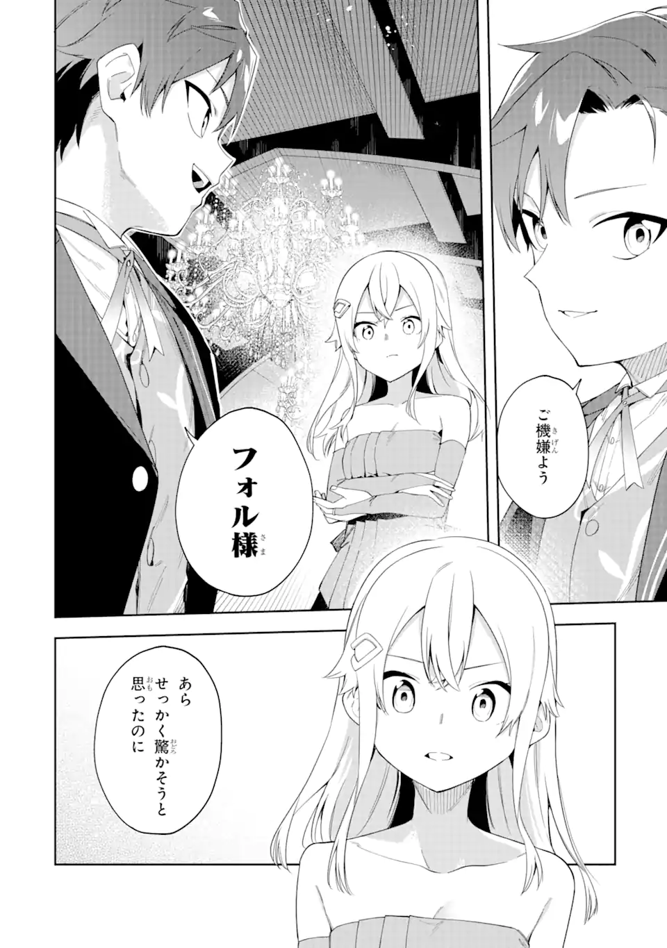 悪役令嬢の執事様 破滅フラグは俺が潰させていただきます 第21.2話 - Page 5