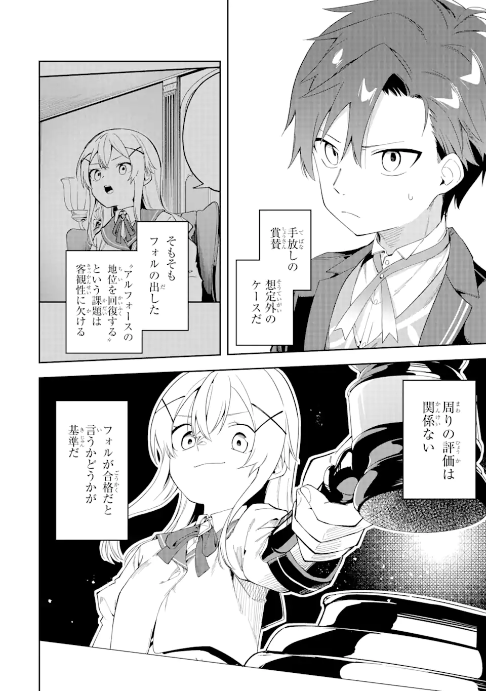 悪役令嬢の執事様 破滅フラグは俺が潰させていただきます 第21.2話 - Page 7