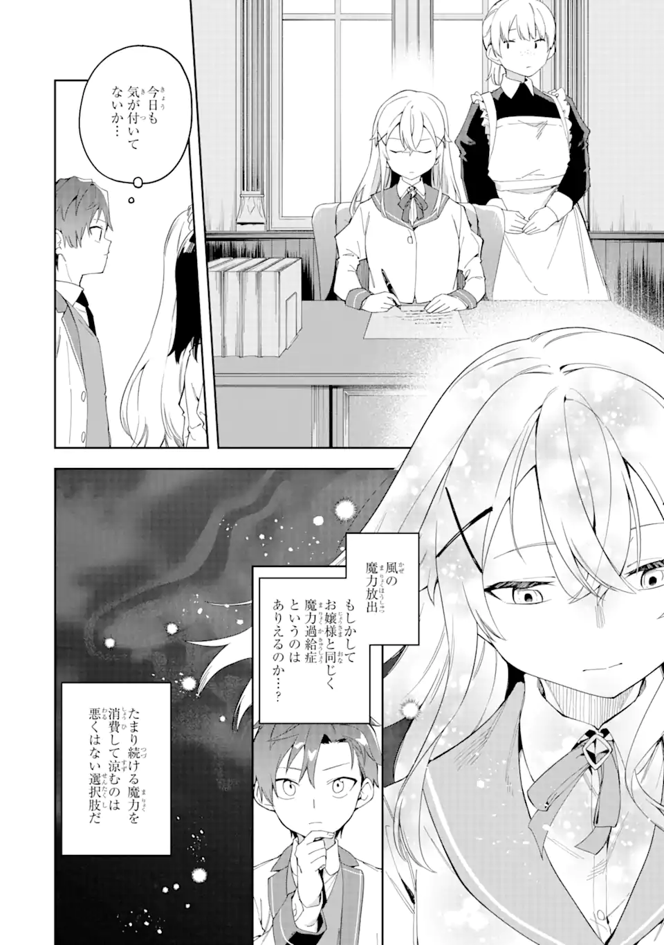 悪役令嬢の執事様 破滅フラグは俺が潰させていただきます 第22.1話 - Page 12