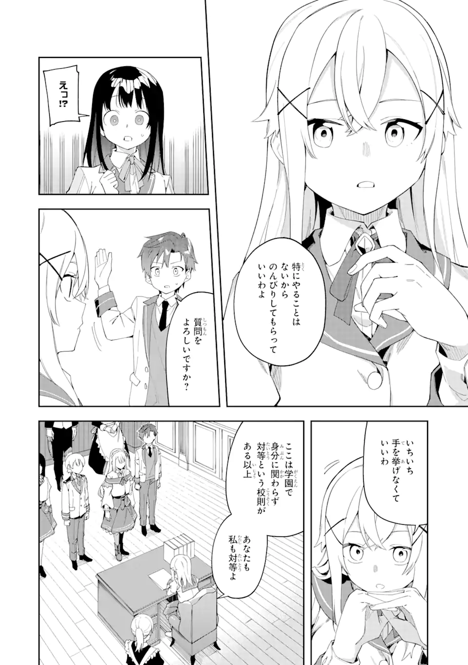 悪役令嬢の執事様 破滅フラグは俺が潰させていただきます 第22.1話 - Page 14