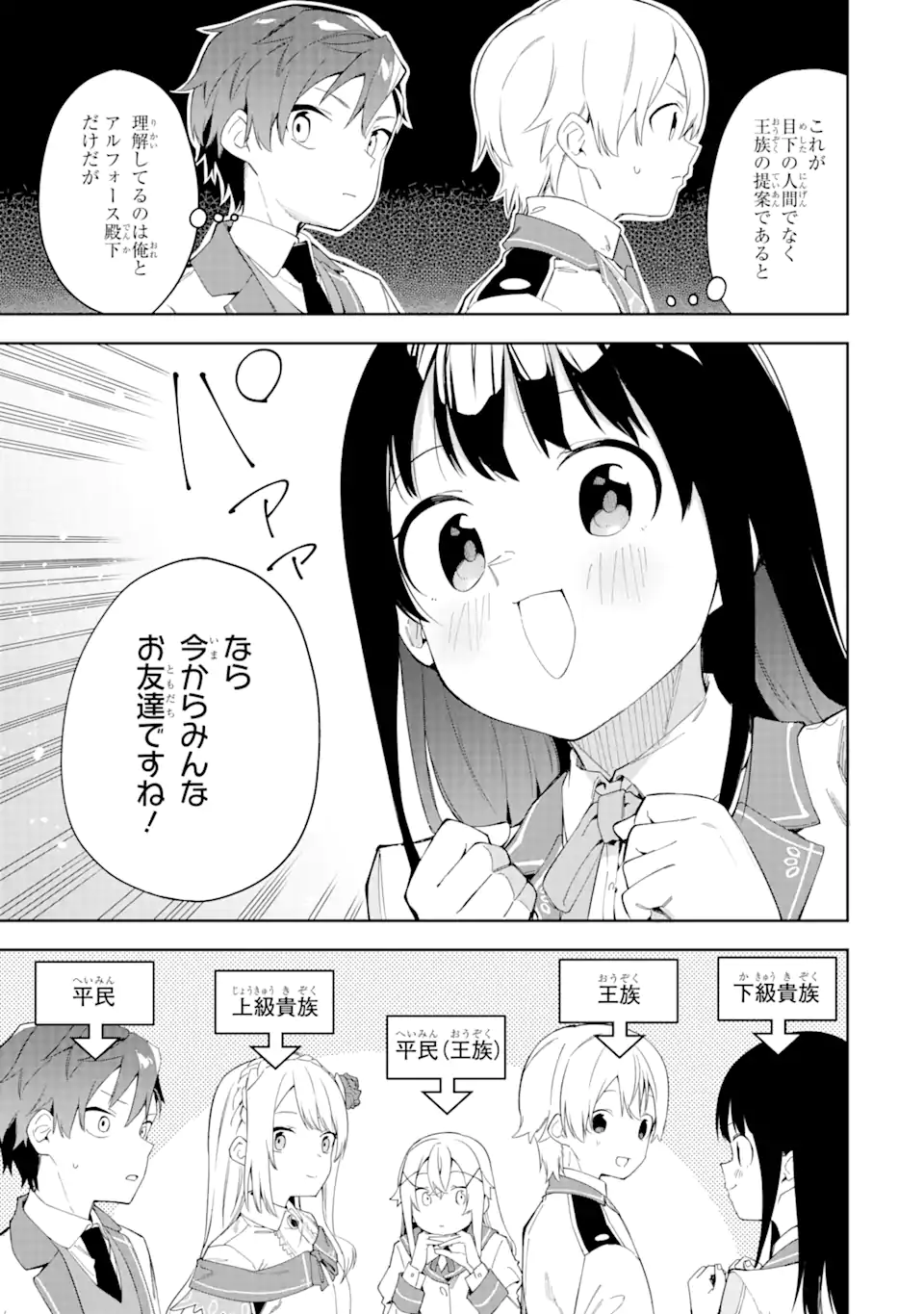 悪役令嬢の執事様 破滅フラグは俺が潰させていただきます 第22.1話 - Page 15