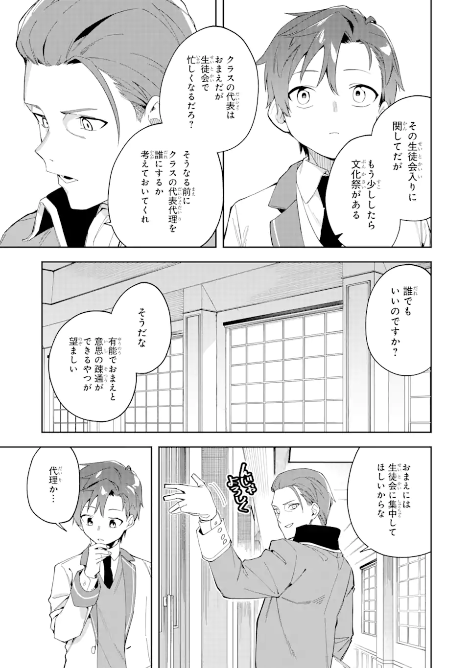 悪役令嬢の執事様 破滅フラグは俺が潰させていただきます 第22.1話 - Page 5