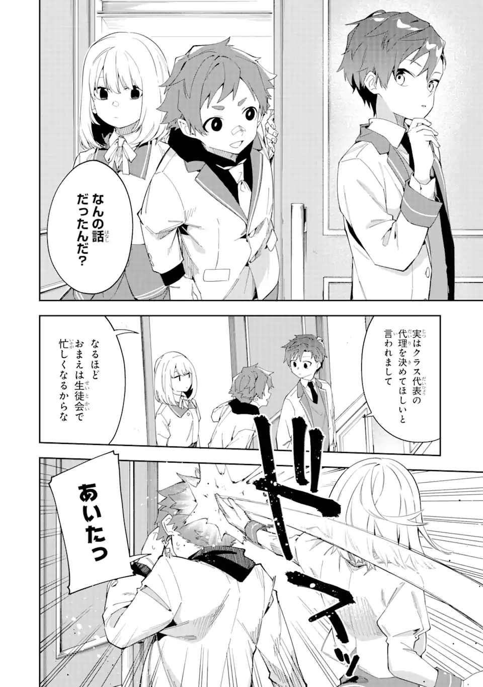 悪役令嬢の執事様 破滅フラグは俺が潰させていただきます 第22.1話 - Page 6