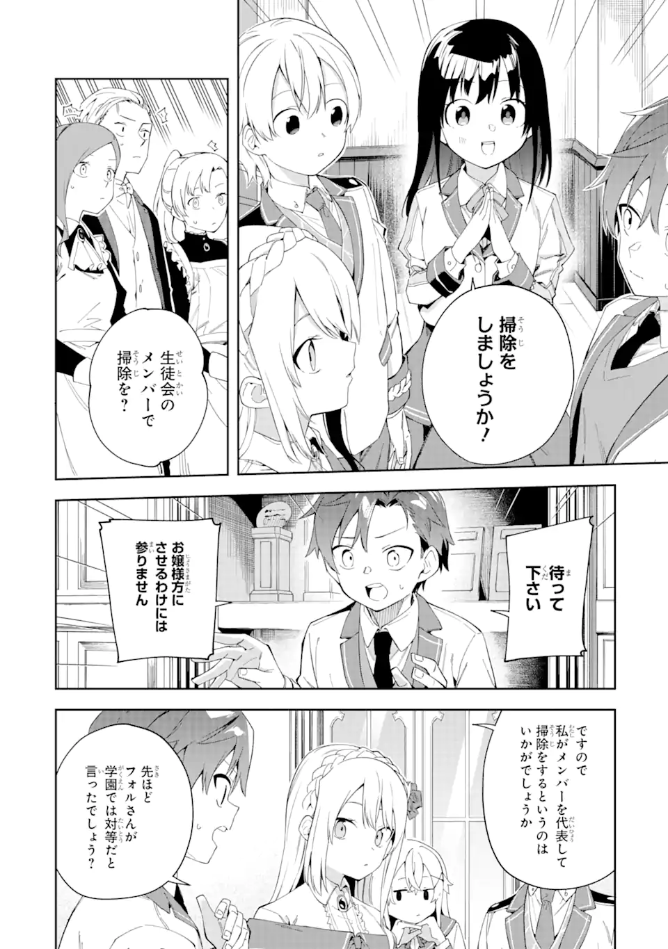 悪役令嬢の執事様 破滅フラグは俺が潰させていただきます 第22.2話 - Page 2