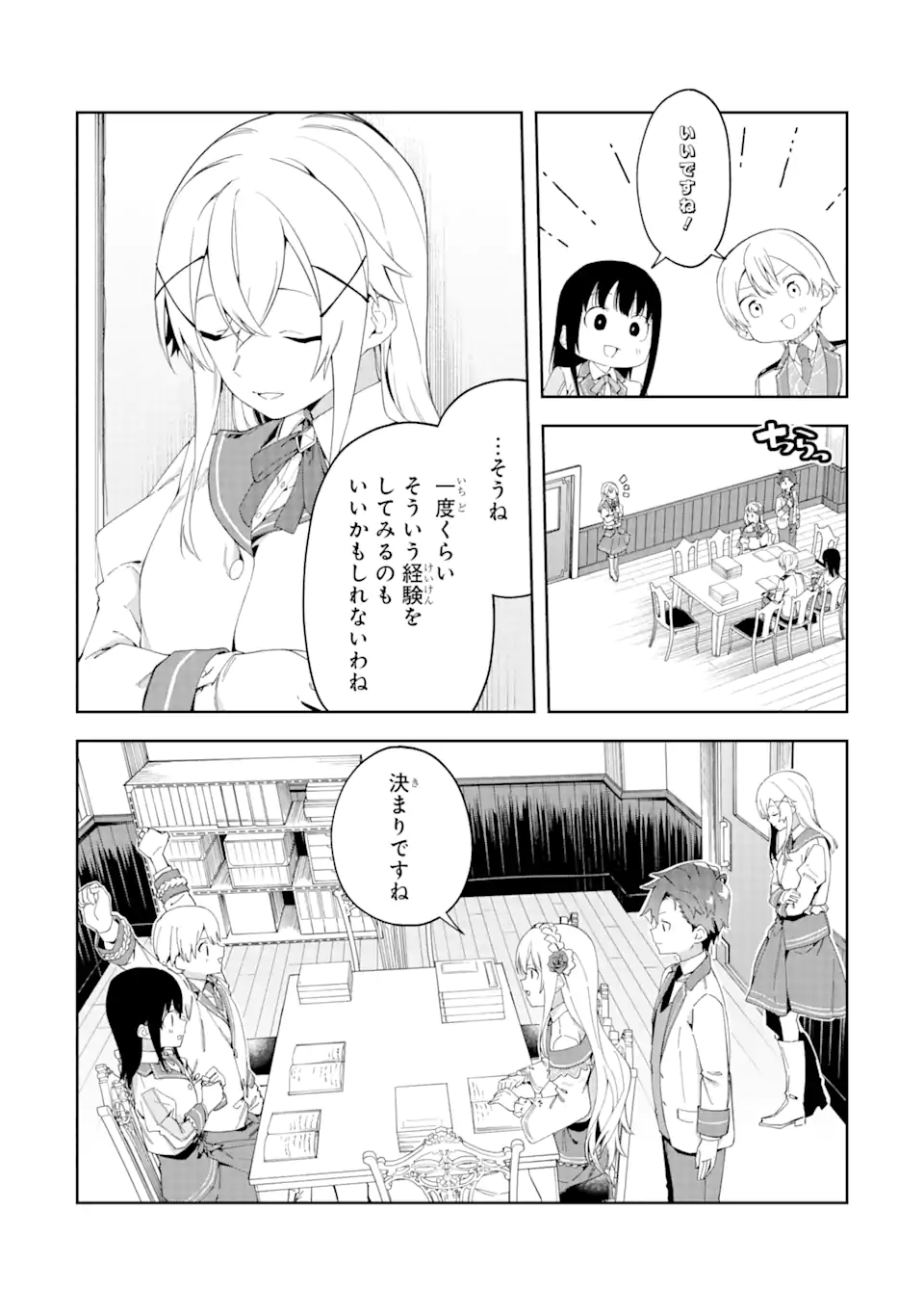 悪役令嬢の執事様 破滅フラグは俺が潰させていただきます 第22.2話 - Page 11