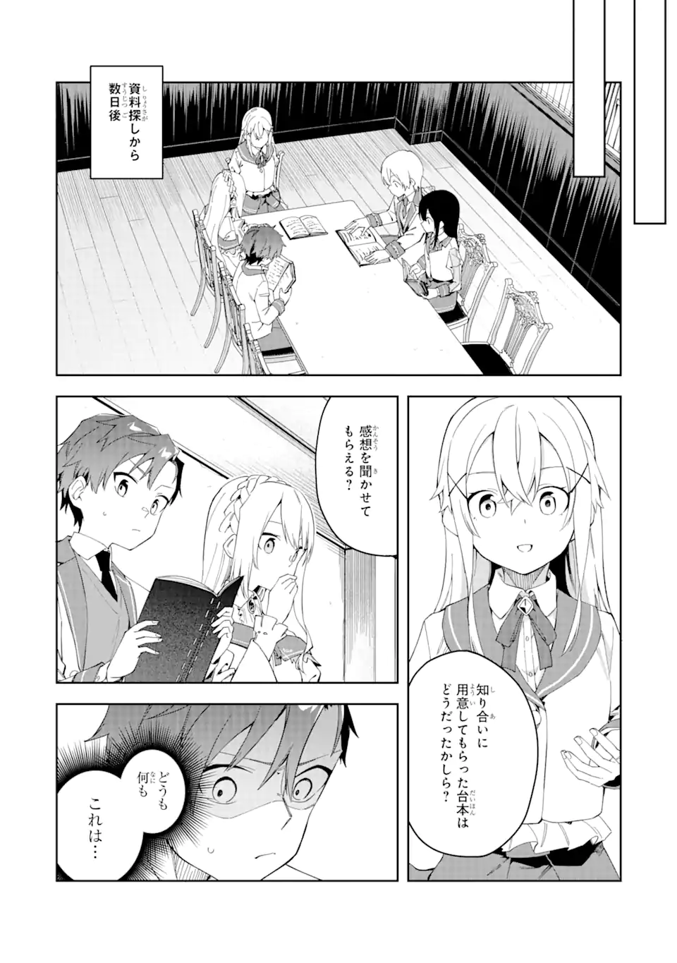 悪役令嬢の執事様 破滅フラグは俺が潰させていただきます 第22.2話 - Page 16