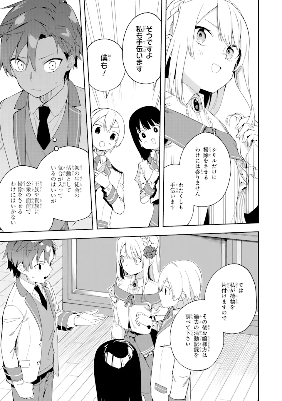 悪役令嬢の執事様 破滅フラグは俺が潰させていただきます 第22.2話 - Page 3