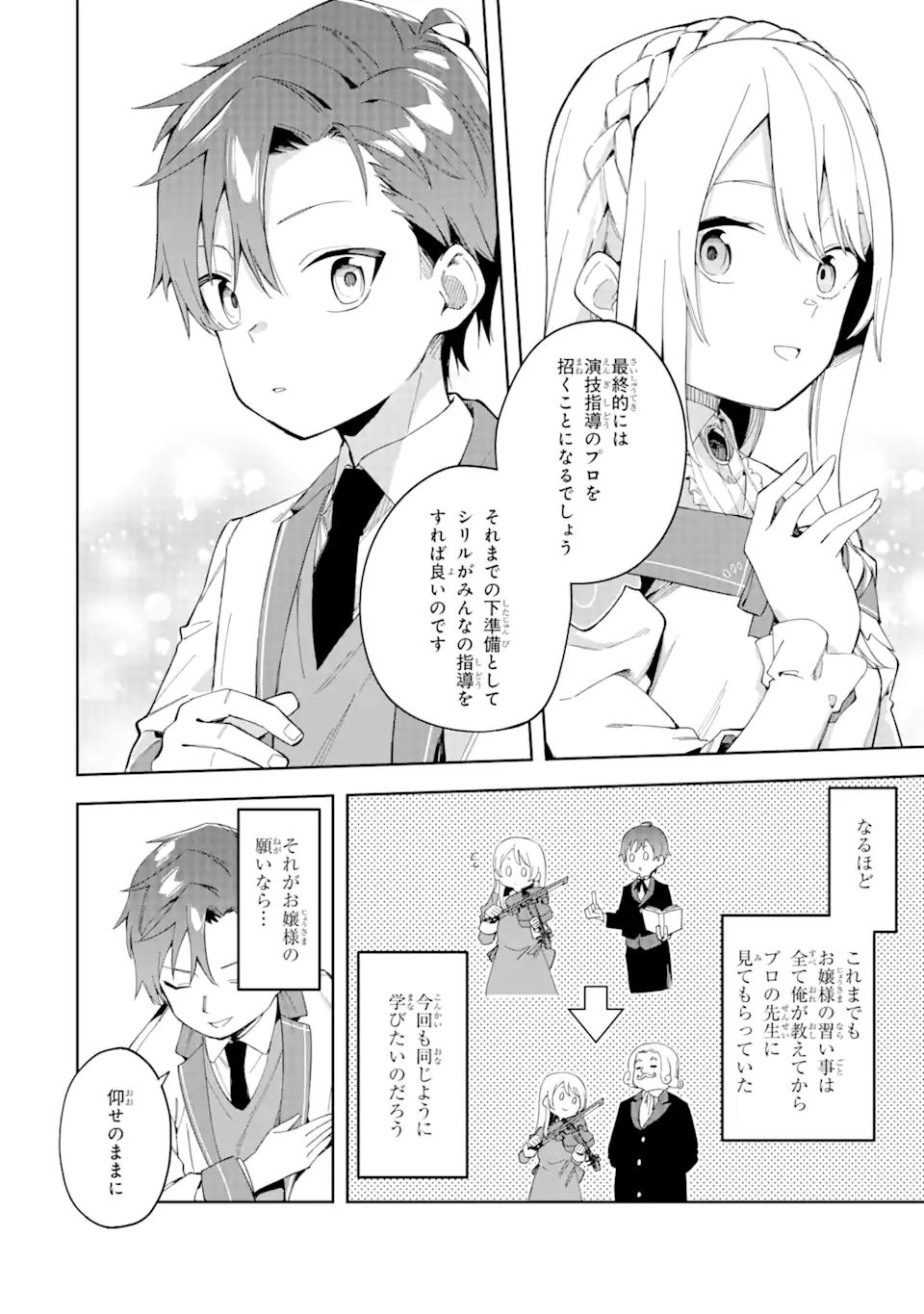 悪役令嬢の執事様 破滅フラグは俺が潰させていただきます 第23.1話 - Page 12