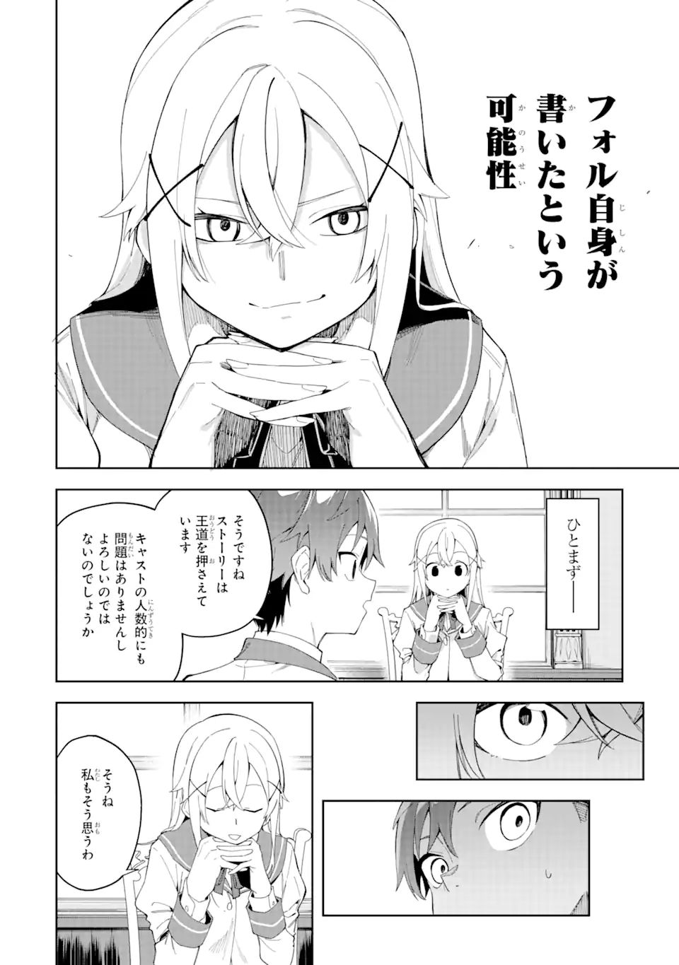 悪役令嬢の執事様 破滅フラグは俺が潰させていただきます 第23.1話 - Page 4