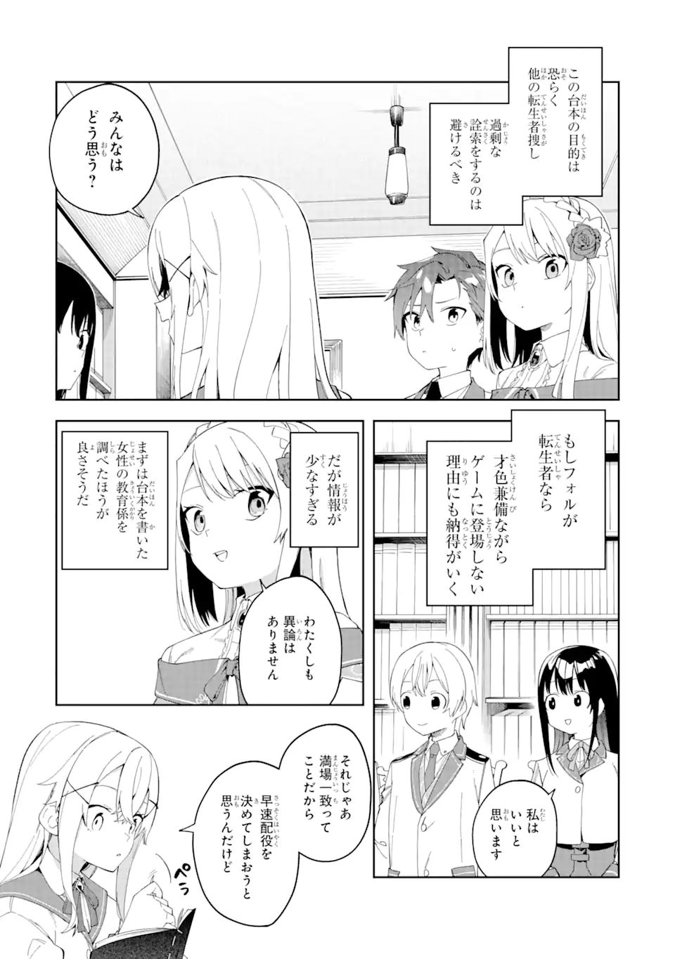 悪役令嬢の執事様 破滅フラグは俺が潰させていただきます 第23.1話 - Page 5