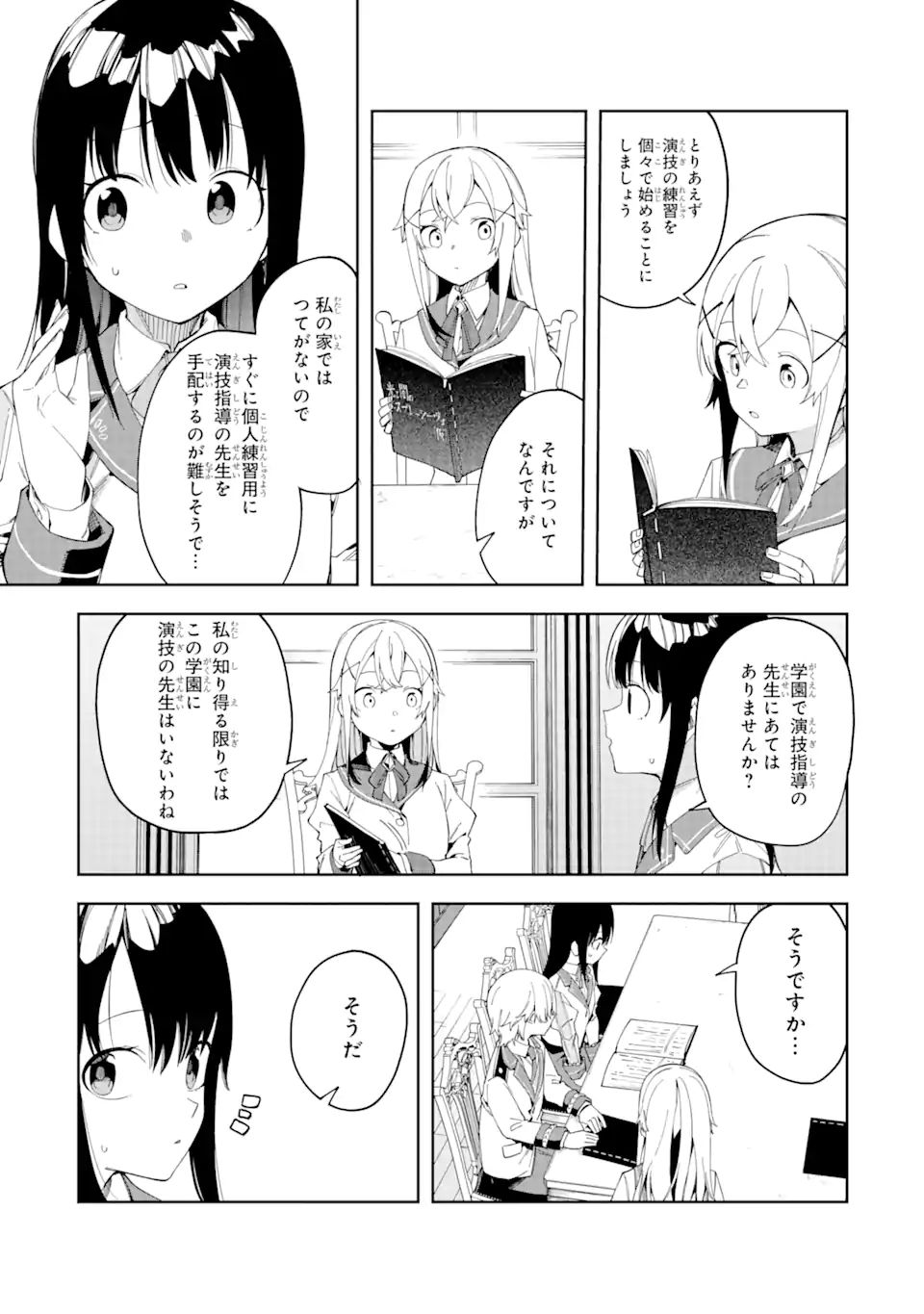 悪役令嬢の執事様 破滅フラグは俺が潰させていただきます 第23.1話 - Page 9