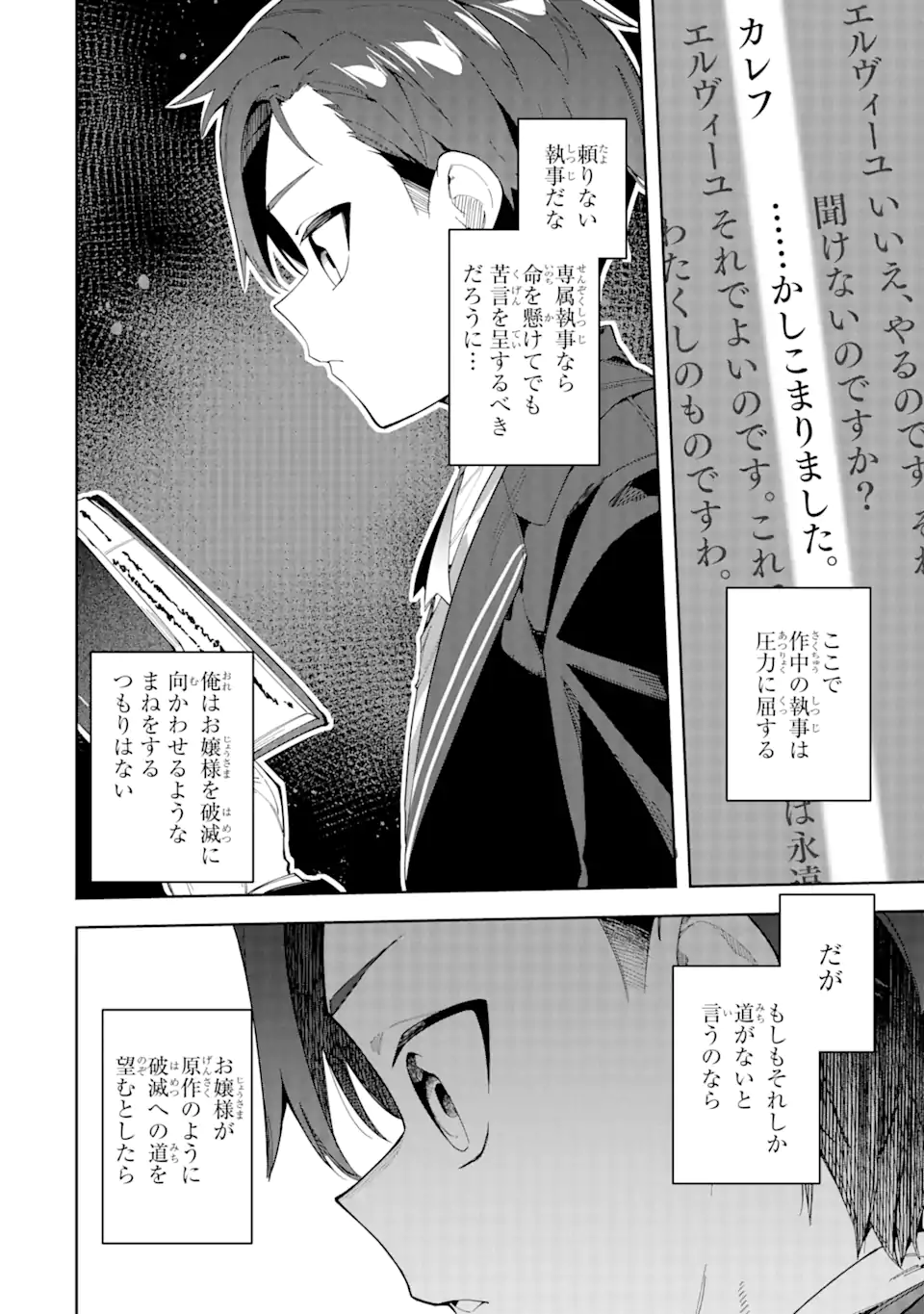 悪役令嬢の執事様 破滅フラグは俺が潰させていただきます 第23.2話 - Page 12