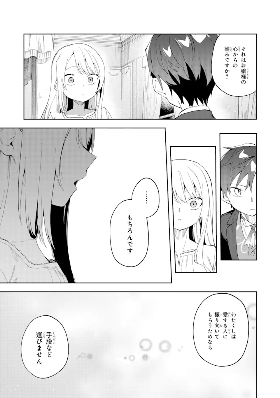 悪役令嬢の執事様 破滅フラグは俺が潰させていただきます 第23.2話 - Page 13