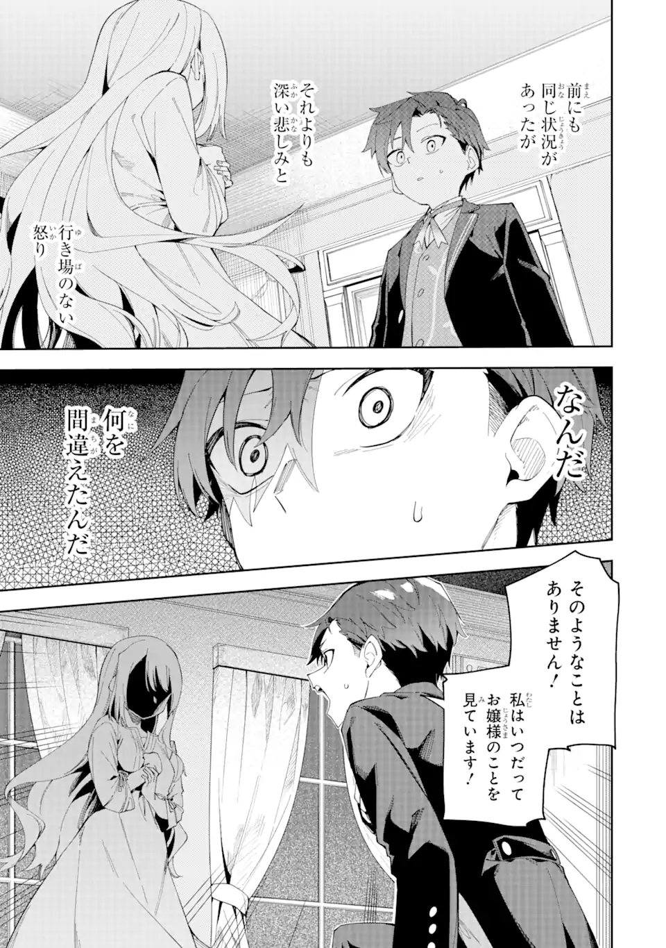 悪役令嬢の執事様 破滅フラグは俺が潰させていただきます 第23.2話 - Page 5