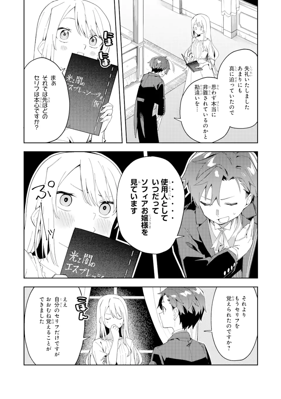 悪役令嬢の執事様 破滅フラグは俺が潰させていただきます 第23.2話 - Page 7