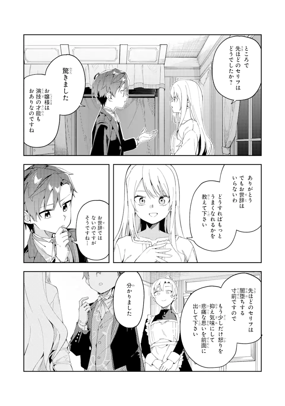 悪役令嬢の執事様 破滅フラグは俺が潰させていただきます 第23.2話 - Page 9