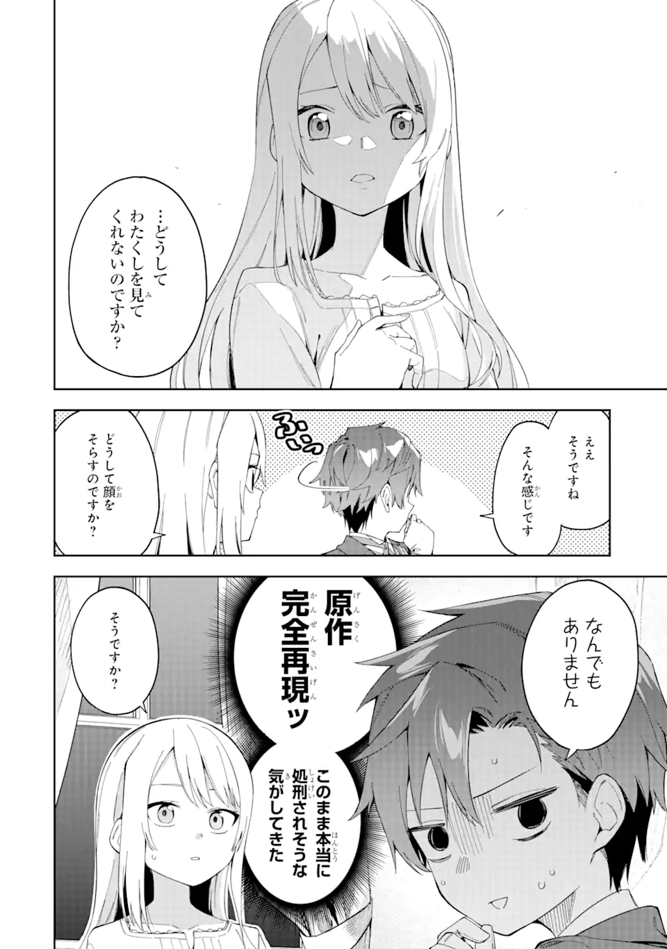 悪役令嬢の執事様 破滅フラグは俺が潰させていただきます 第23.2話 - Page 10