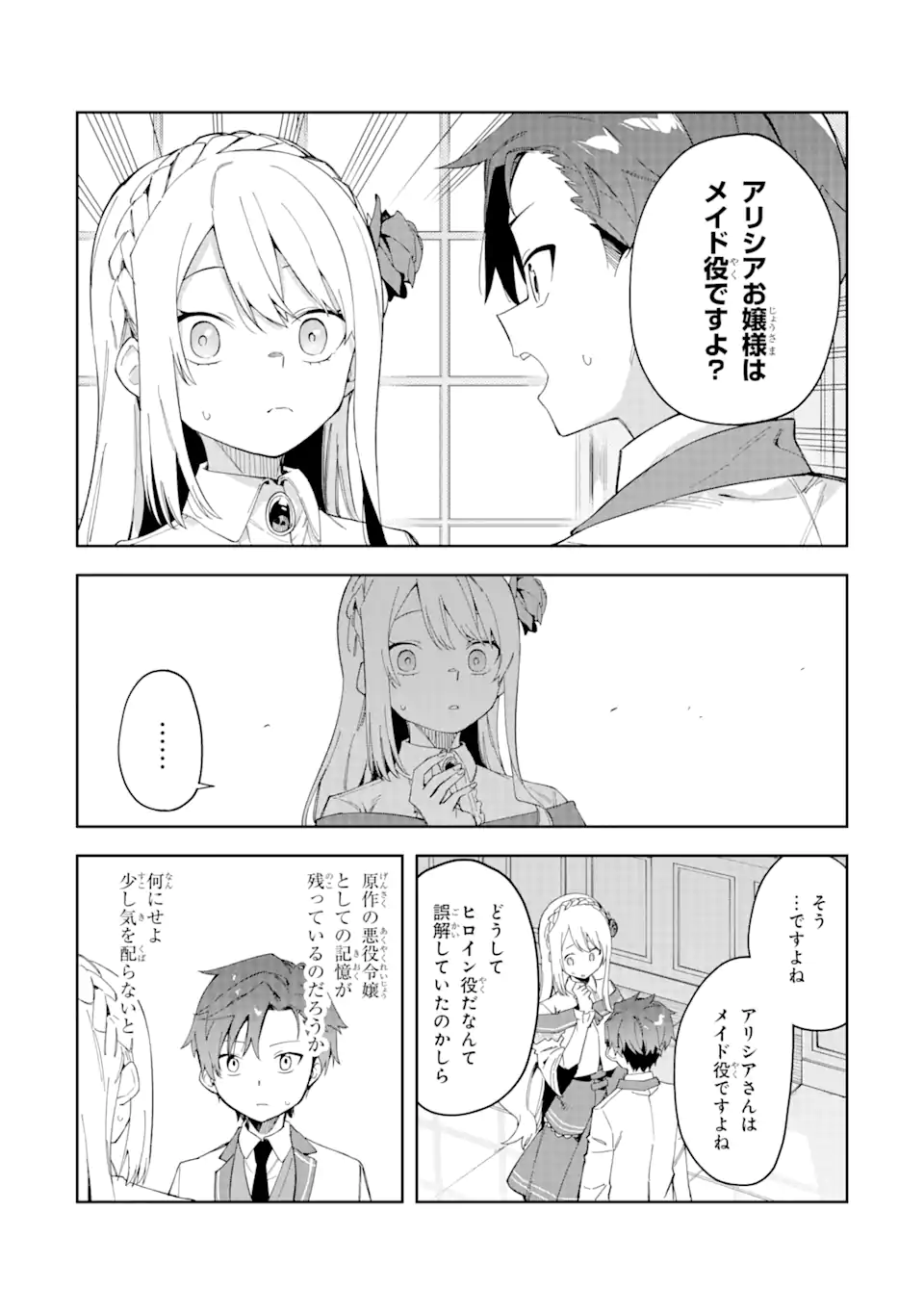 悪役令嬢の執事様 破滅フラグは俺が潰させていただきます 第24.1話 - Page 15