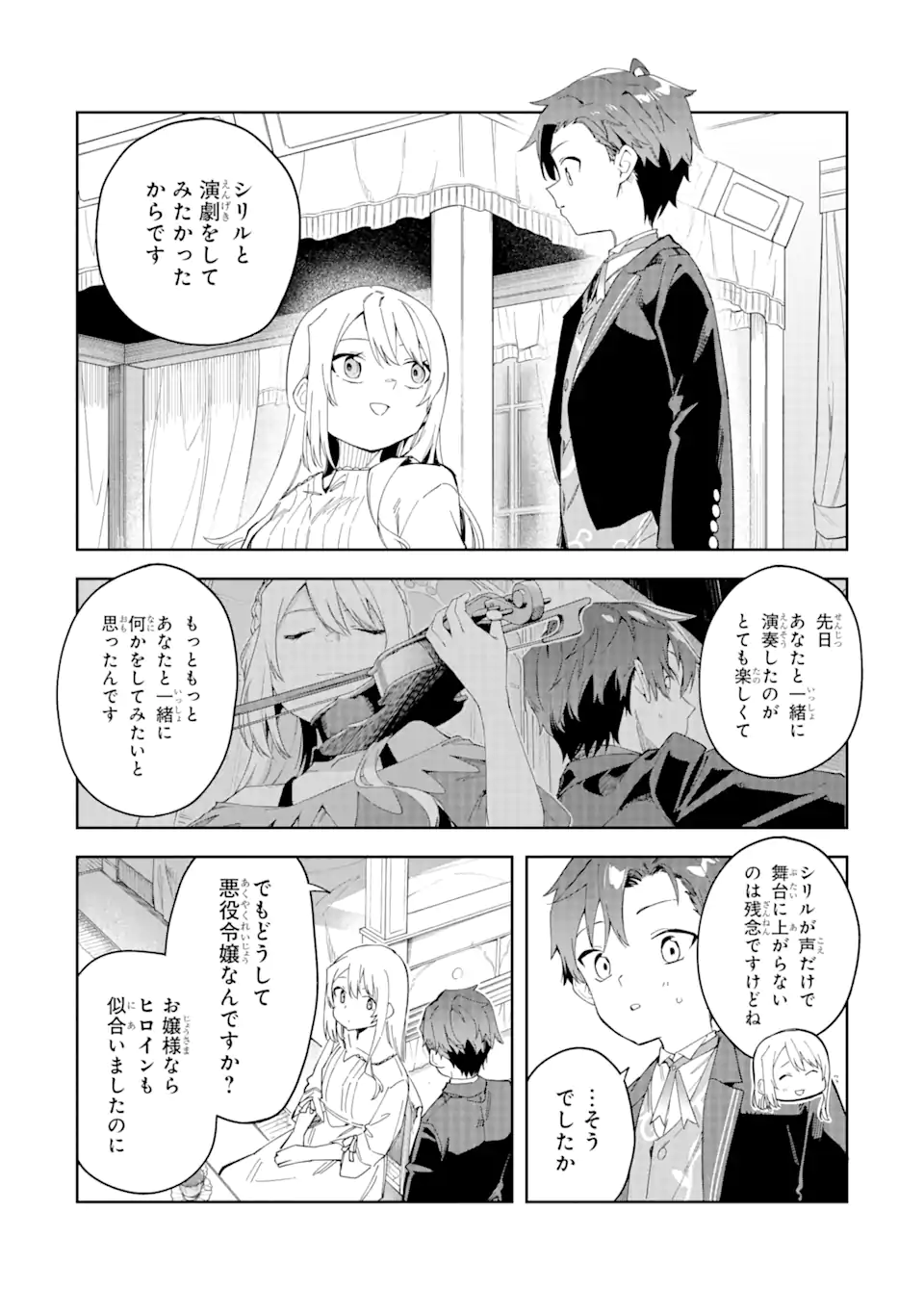 悪役令嬢の執事様 破滅フラグは俺が潰させていただきます 第24.1話 - Page 5