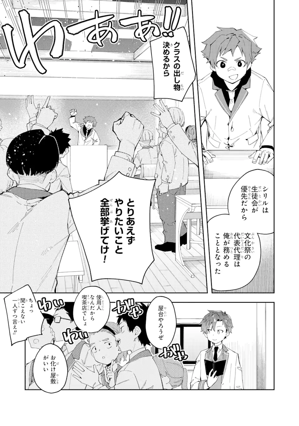 悪役令嬢の執事様 破滅フラグは俺が潰させていただきます 第24.1話 - Page 7